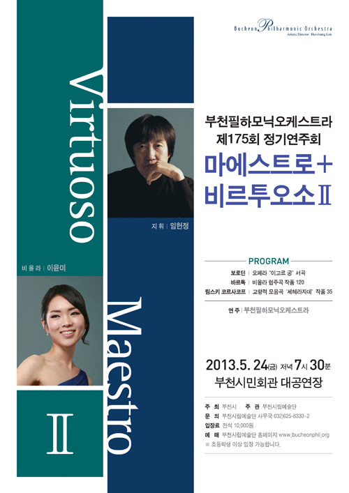 [5.24]부천필 제175회 정기연주회 - 마에스트로 + 비르투오소 Ⅱ