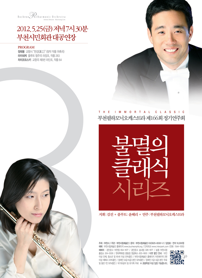 [5.25]부천필 불멸의 클래식 시리즈