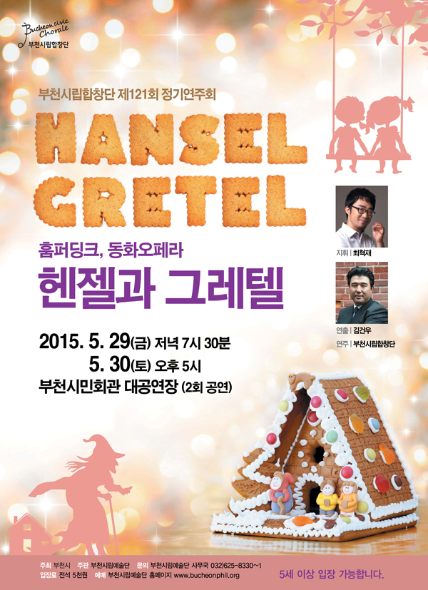 [5.29-30]부천시립합창단 헨젤과 그레텔