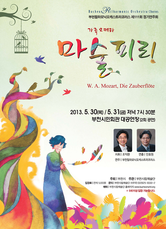 [5.30-31]부천필코러스 가족오페라 마술피리