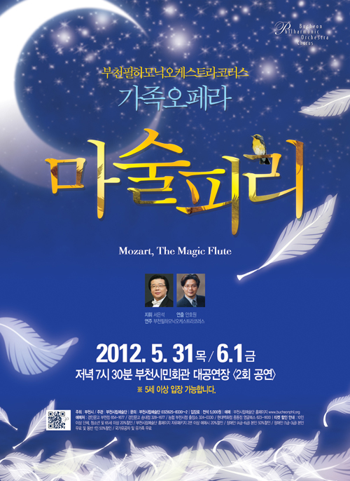[5.31-6.1]부천필코러스 마술피리