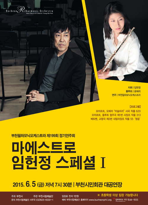 [6.5]부천필 마에스트로 임헌정 스페셜 Ⅰ