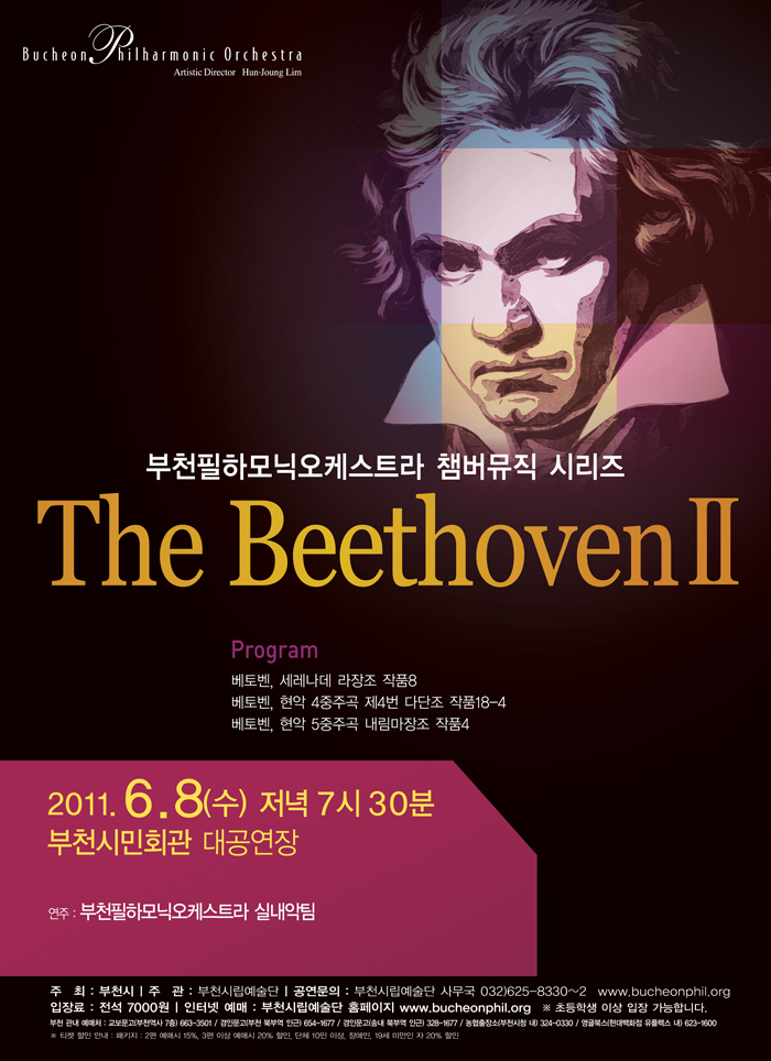 [6.8]부천필 챔버뮤직 시리즈 - The Beethoven Ⅱ