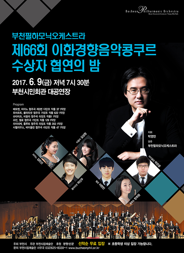 [6.9]부천필하모닉오케스트라 이화경향콩쿠르 수상자 협연의 밤