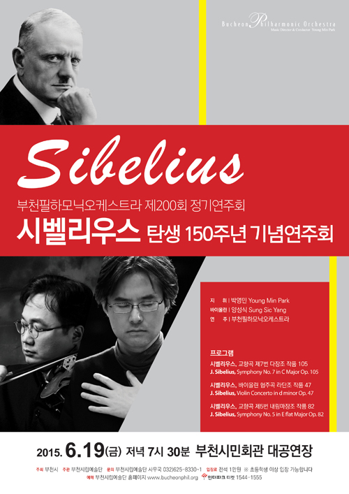 [6.19]부천필 시벨리우스 탄생 150주년 기념음악회