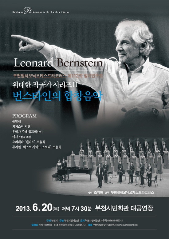 [6.20]부천필코러스 위대한 작곡가 시리즈