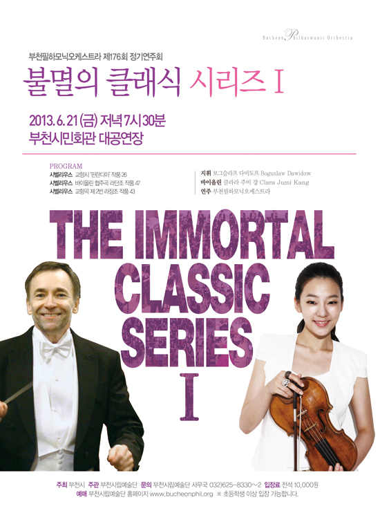 [6.21]부천필 불멸의 클래식 시리즈 1