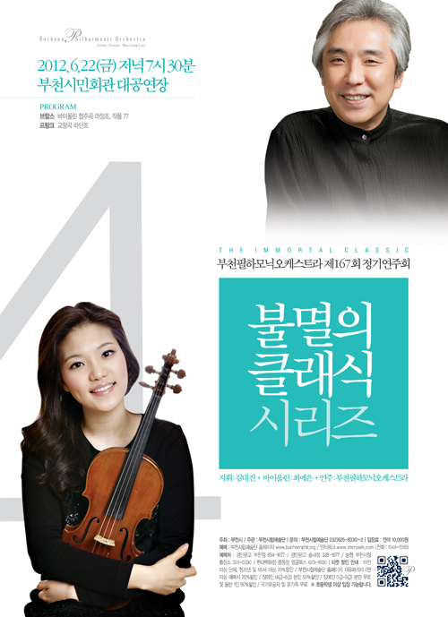 [6.22]부천필 불멸의 클래식 시리즈