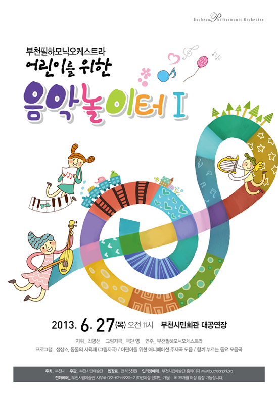 [6.27]부천필 음악놀이터
