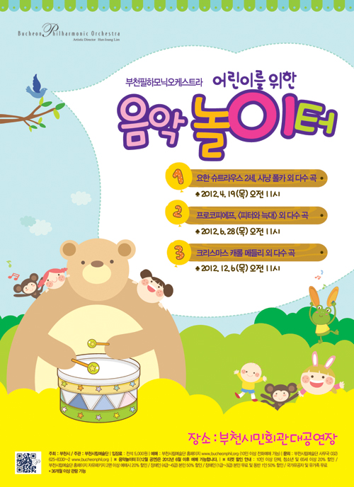 [4.19/6.28]부천필 어린이를 위한 음악놀이터