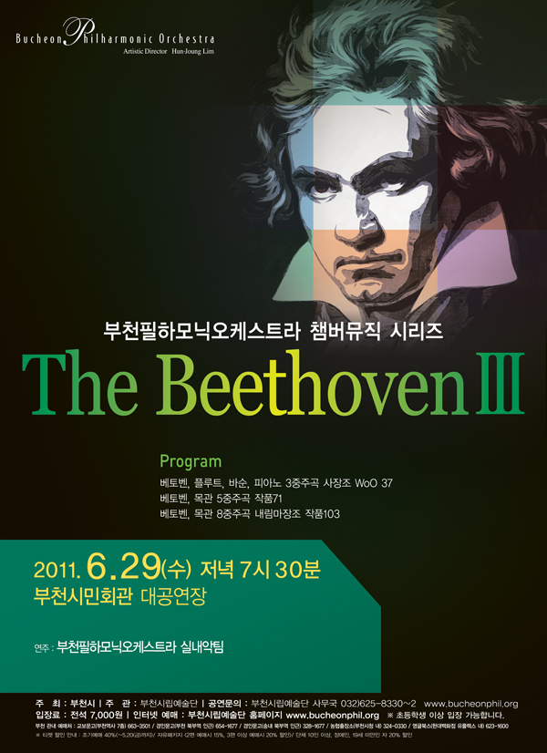 [6.29]부천필 챔버뮤직 시리즈 - The Beethoven Ⅲ