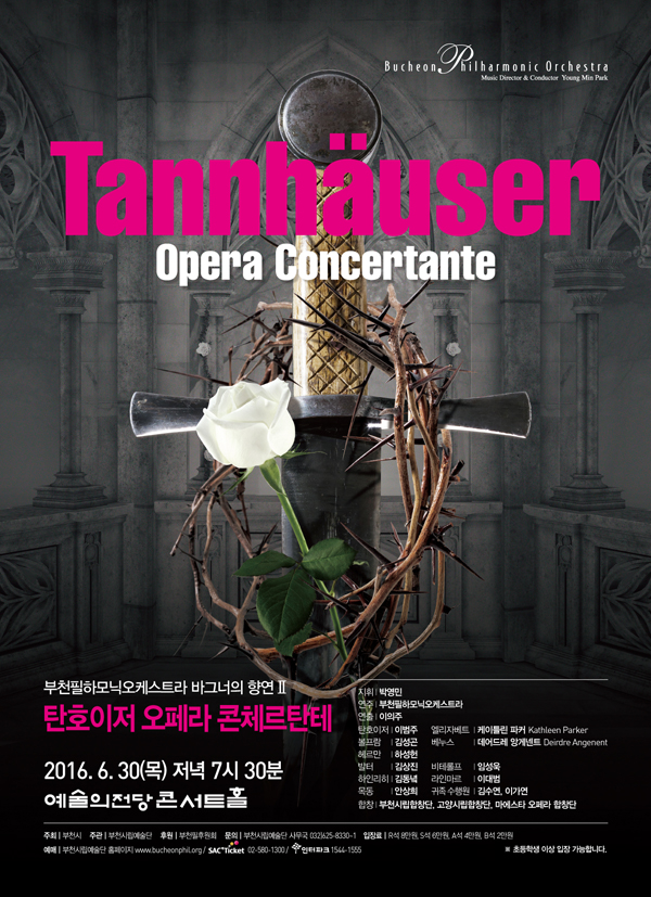 [6.30]부천필하모닉오케스트라 바그너의 향연 Ⅱ - 바그너 탄호이저 오페라 콘체르탄테