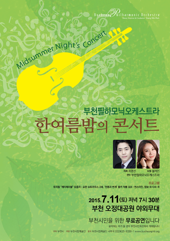 [7.11]부천필 한여름밤의 콘서트