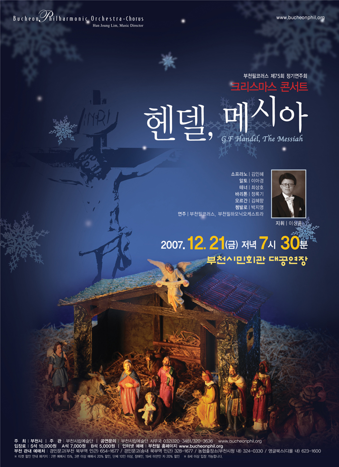 [2007.12.21]크리스마스 콘서트 - 헨델, 메시아