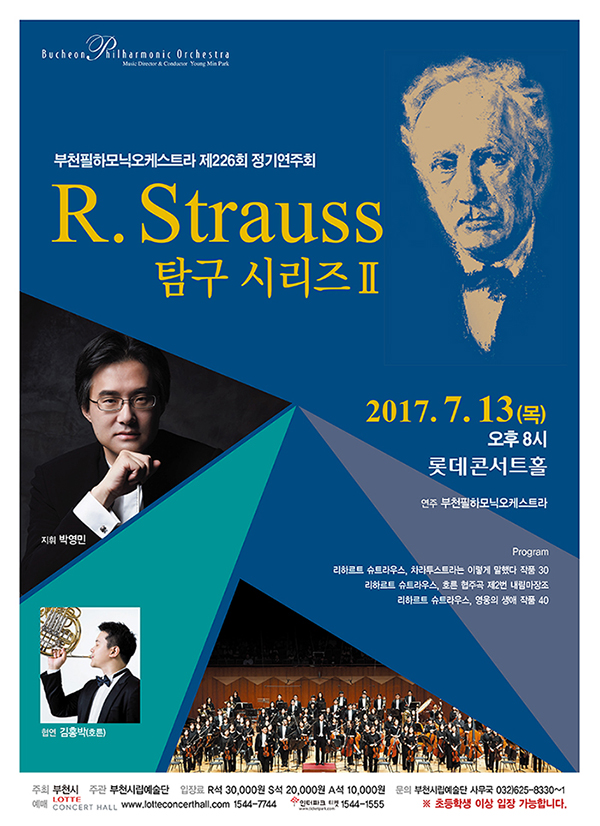 [7.13]부천필하모닉오케스트라 제226회 정기연주회 - R.Strauss 탐구 시리즈 Ⅱ