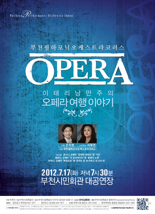[7.17]부천필코러스 이태리 낭만주의 오페라 여행 이야기