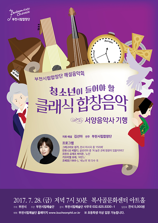[7.28]부천시립합창단 해설음악회