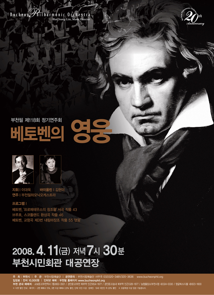 [2008.4.11]베토벤