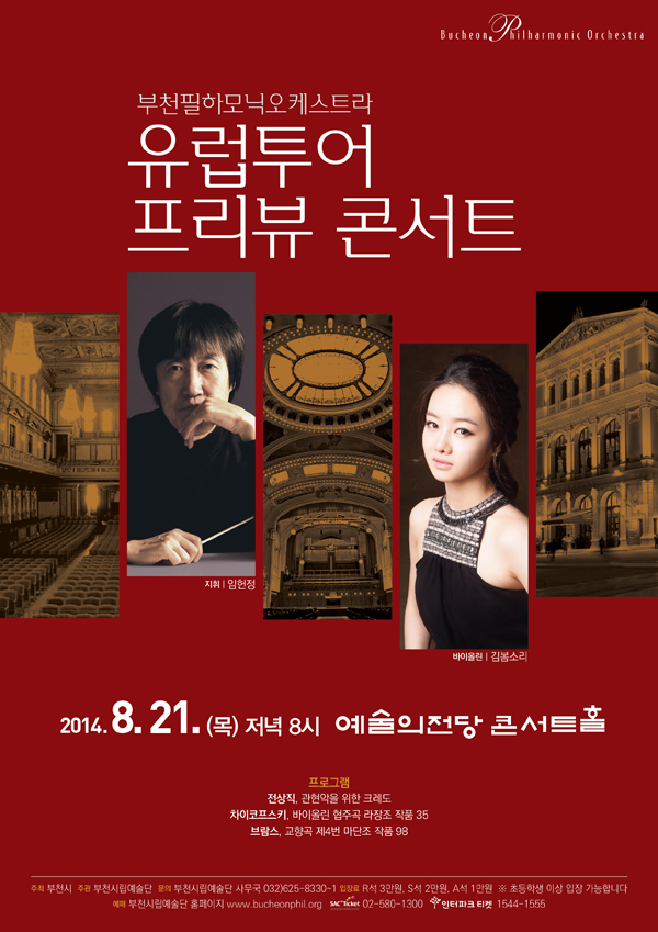 [8.21]부천필 유럽 투어 프리뷰 콘서트
