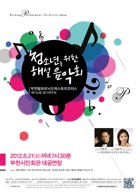 [8.21]부천필코러스 청소년을 위한 해설 음악회