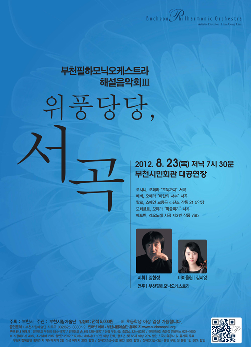 [8.23]부천필 해설음악회