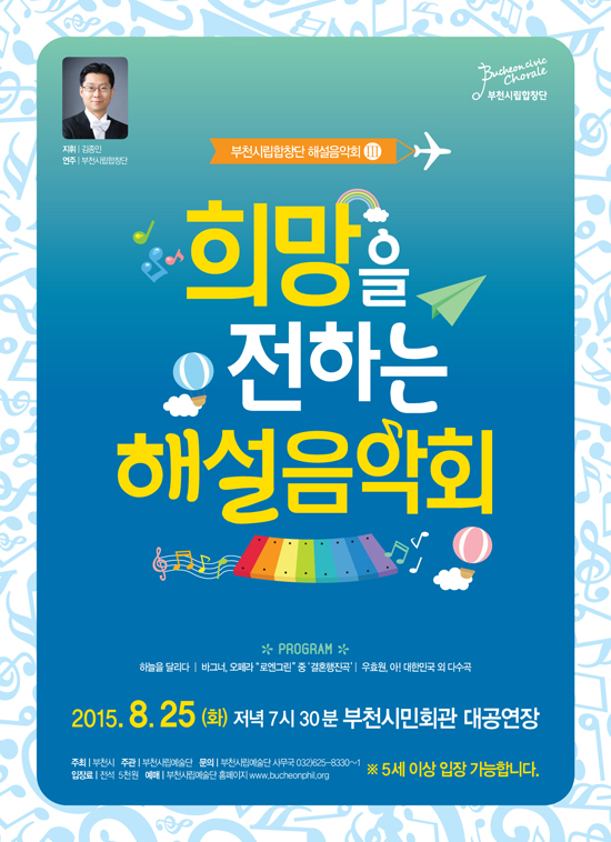 [8.25]부천시립합창단 해설음악회