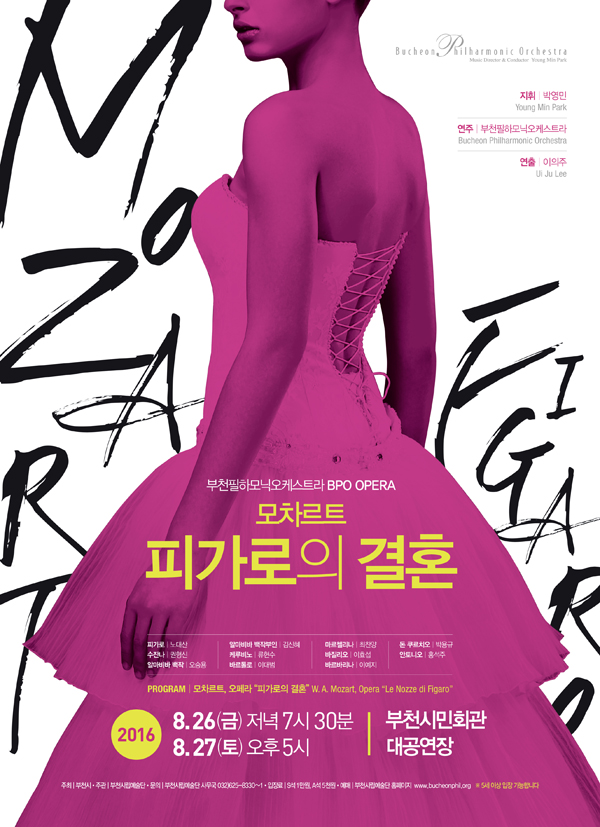 [8.26-27]부천필하모닉오케스트라 BPO 오페라 피가로의 결혼