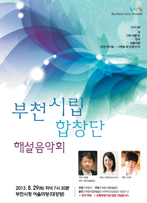 [8.29]부천시립합창단 해설음악회