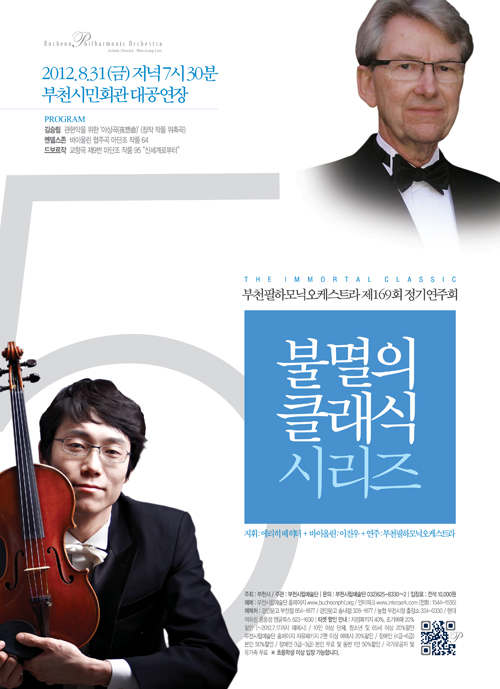 [8.31]부천필 불멸의 클래식 시리즈