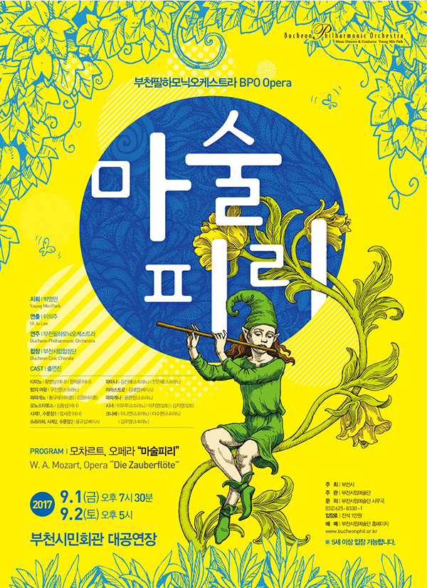 [9.1-2]부천필하모닉오케스트라 BPO Opera 마술피리