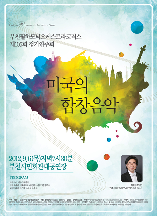 [9.6]부천필코러스 미국의 합창음악