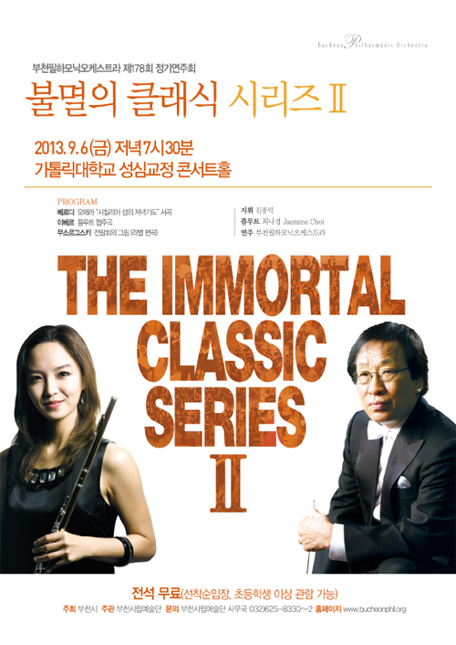 [9.6]부천필 불멸의 클래식 시리즈 Ⅱ