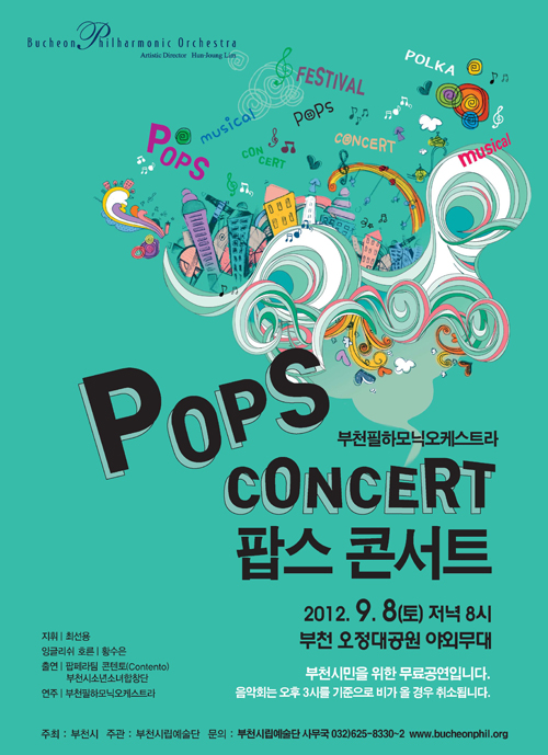 [9.8]부천필 팝스 콘서트