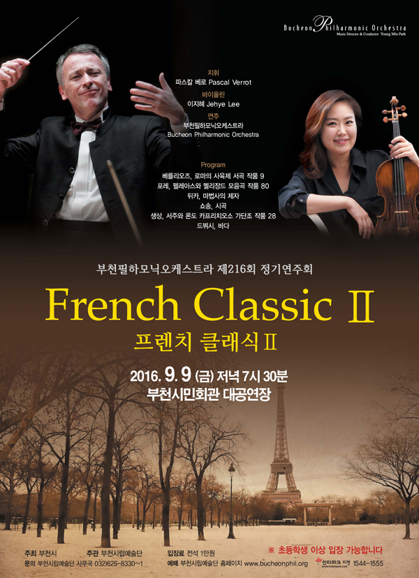 [9.9]부천필하모닉오케스트라 제216회 정기연주회 - 프렌치 클래식 Ⅱ
