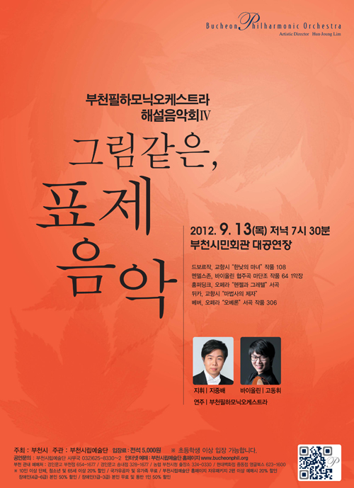 [9.13]부천필 해설음악회