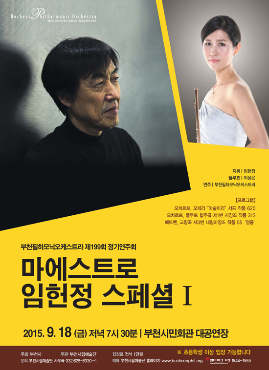 [9.18]부천필하모닉오케스트라 제199회 정기연주회