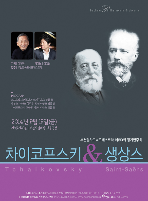 [9.19]부천필 제190회 정기연주회