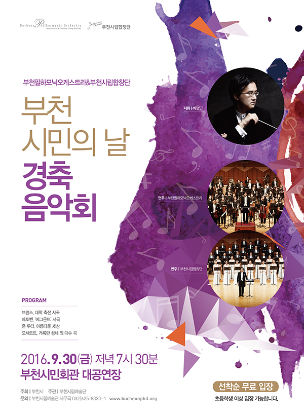 [9.30]부천시민의날 경축음악회