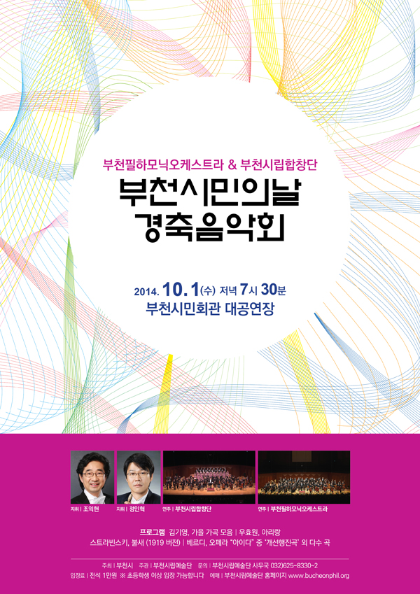 [10.1]부천시민의날 경축음악회