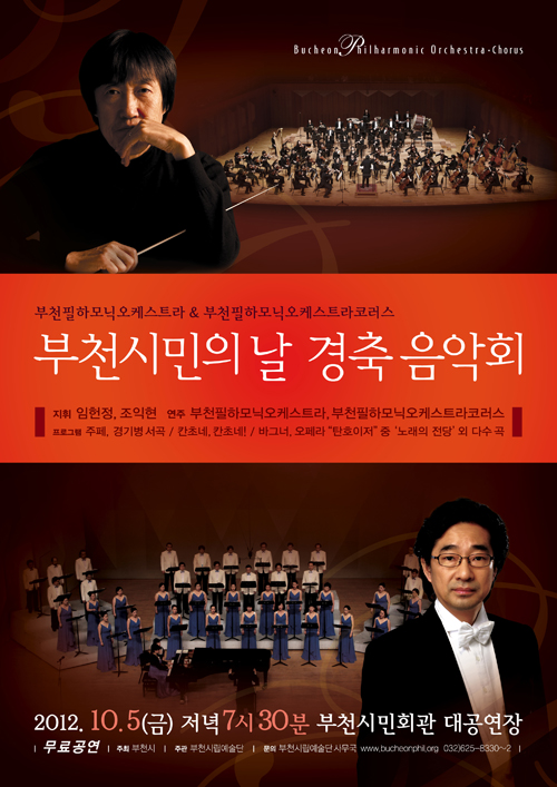 [10.5]부천시민의날 경축음악회