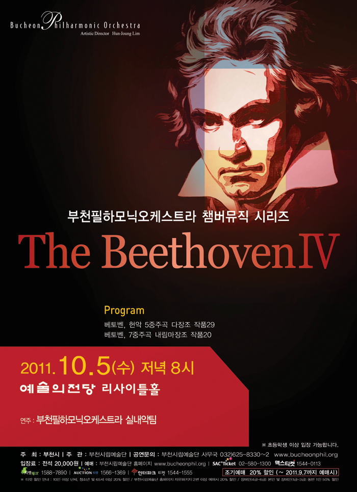 [10.5]부천필하모닉오케스트라 챔버뮤직 시리즈 - The Beethoven Ⅳ