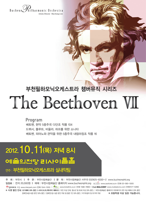 [10.11]부천필 베토벤 챔버뮤직 시리즈 