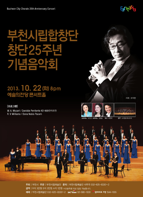 [10.22]부천시립합창단 창단 25주년 기념음악회