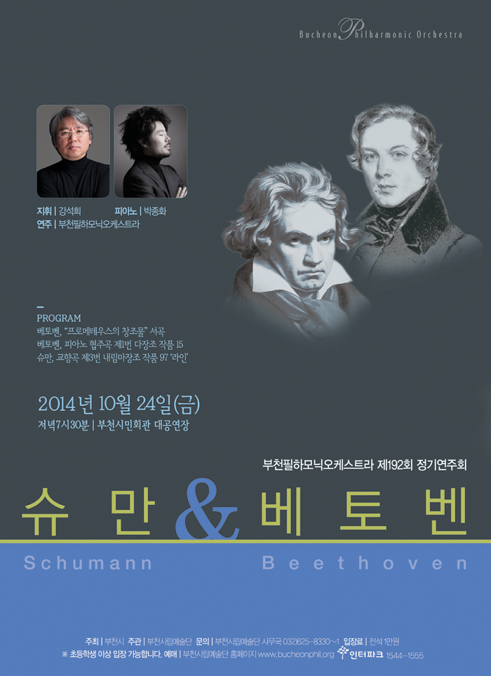 [10.24]부천필 제192회 정기연주회