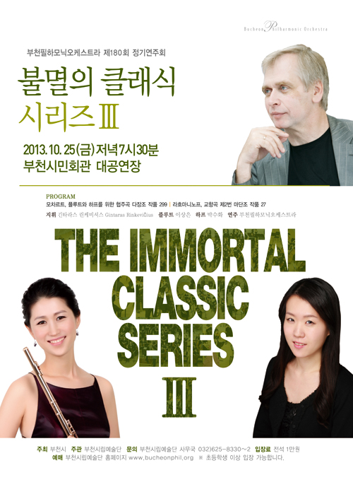 [10.25]부천필 불멸의 클래식 시리즈