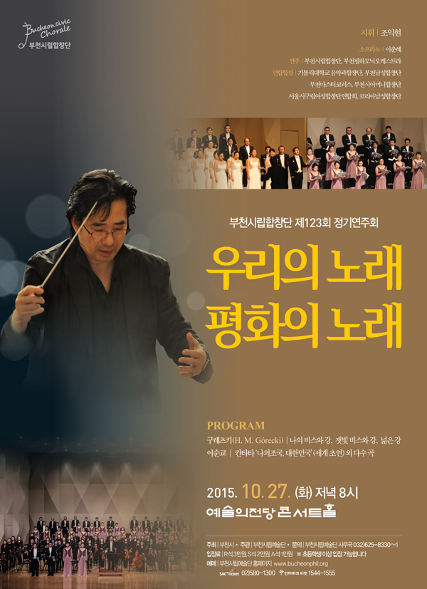 [10.27]부천시립합창단 제123회 정기연주회