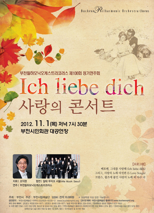 [11.1]부천필코러스 제106회 정기연주회