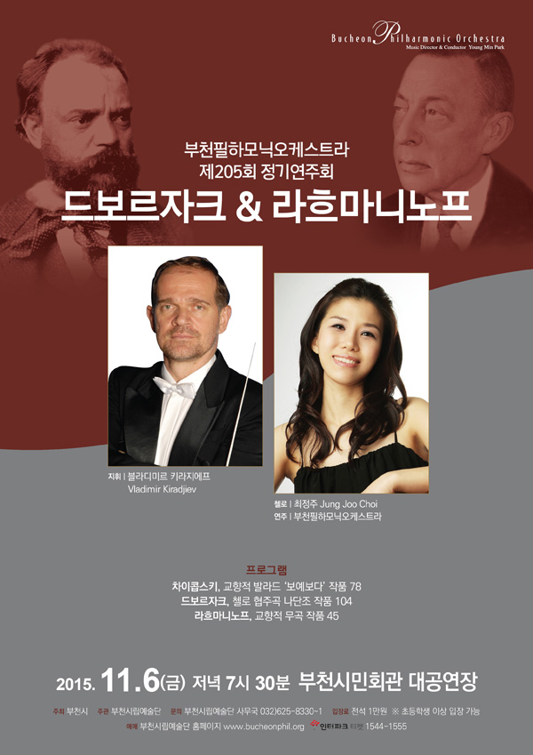 [11.6]부천필하모닉오케스트라 드보르자크 & 라흐마니노프