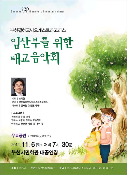 [11.6]부천필코러스 태교음악회