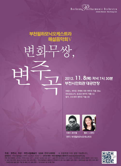 [11.8]부천필하모닉오케스트라 해설음악회
